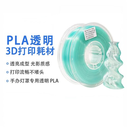 PLA透明3D打印机耗材高韧性