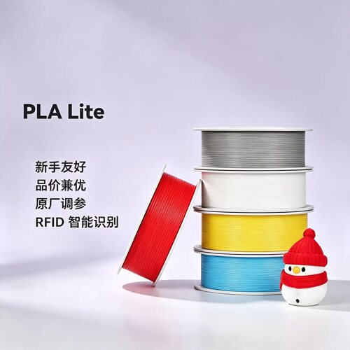 bambu拓竹PLALite易打印耗材