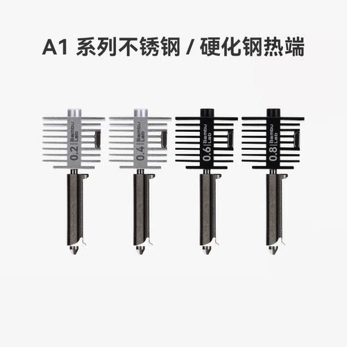 不锈钢硬化钢喷嘴适配A1/A1mini