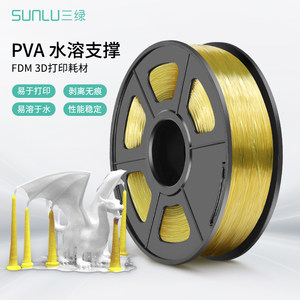 3D打印耗材PVA 1.75mm3.0高韧性PLA耗材高精度打印水溶性支撑材