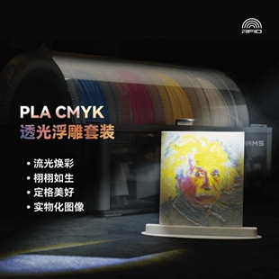 CMYK透光浮雕套装PLA Basic耗材组合多色适配拓竹3D打印机耗材