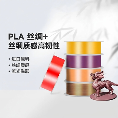 bambu丝绸PLASilk+3D耗打印材