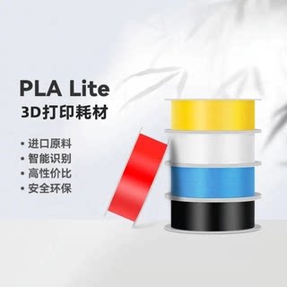 bambuLabPLA Lite入门高性价比易打印哑光适用拓竹3D打印机耗材