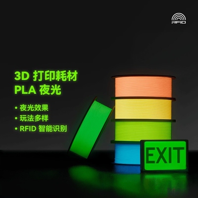 bambu拓竹PLA夜光透亮高韧性环保易打印RFID适用拓竹3D打印机耗材