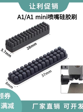 A1/A1 mini喷嘴硅胶清洁刷喷头擦嘴刷子套件耐高温
