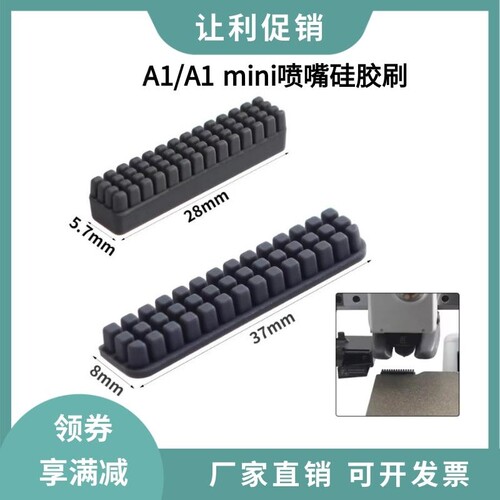 A1/A1mini硅胶喷嘴清洁刷耐高温