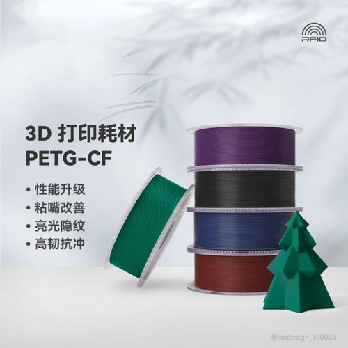 拓竹3D打印耗材PETG-CF性能升级