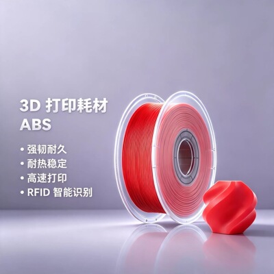 bambu拓竹ABS3D耗材RFID适用