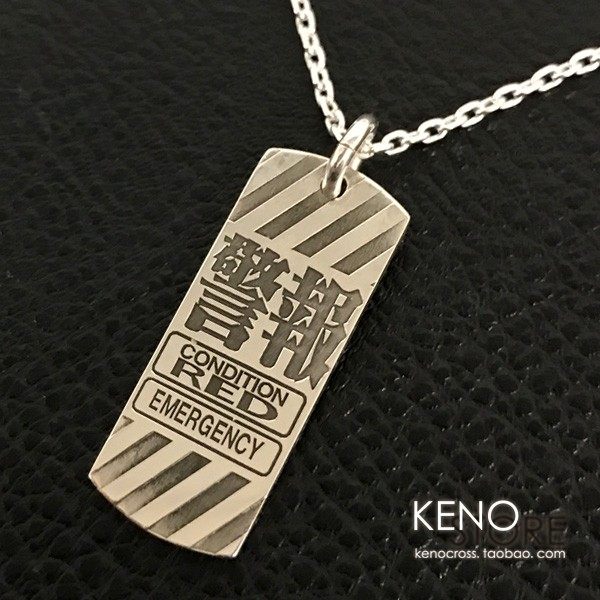 【可订】harakiri eva新世纪福音战士 警报 军牌 银饰 吊坠 项链