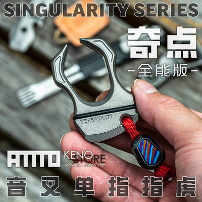 AMMO奇点单指虎音叉钛合金EDC