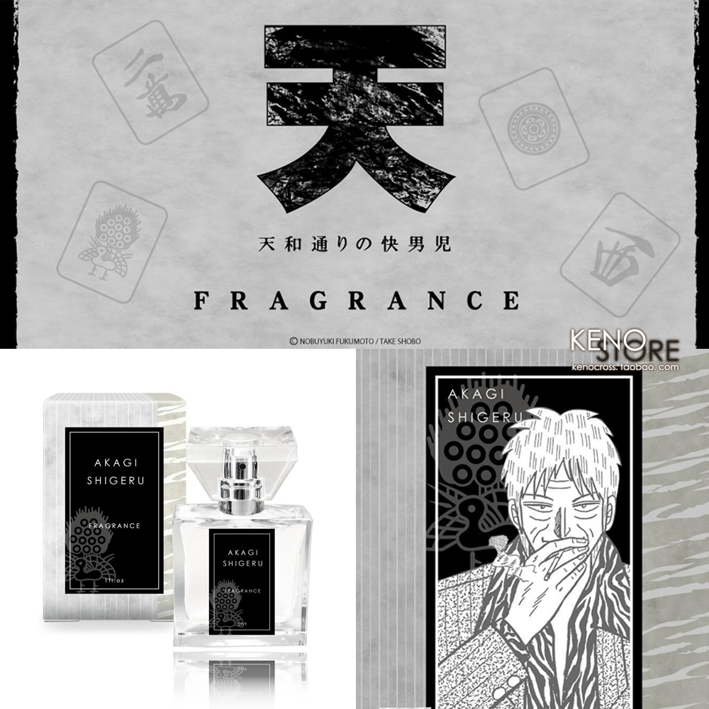 天天和街浪子赤木茂香水