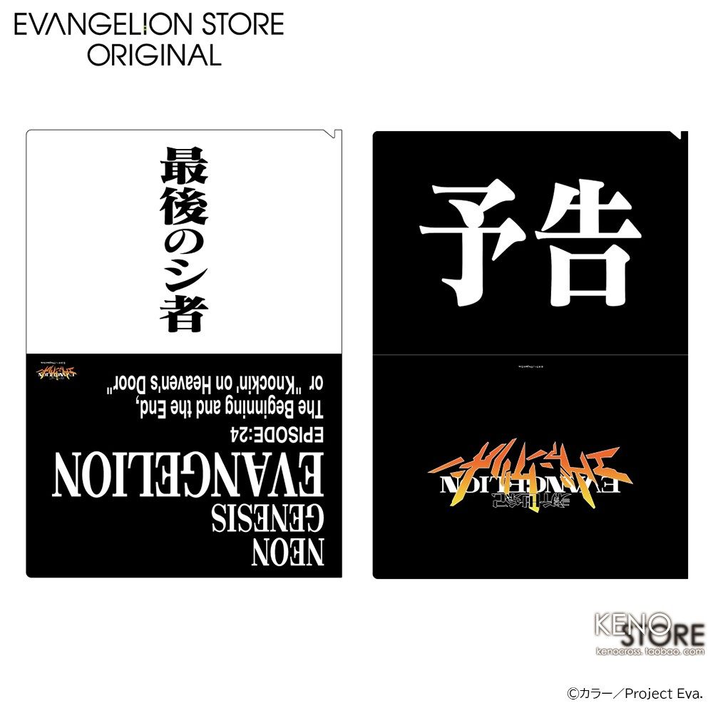 预定 EVA STORE限定 新世纪福音战士TV版 文件夹 名言标题使徒A4,模玩/动漫/周边/娃圈三坑/桌游,动漫挂件/文具,淘宝优惠券,粉丝福利购,淘宝优惠卷