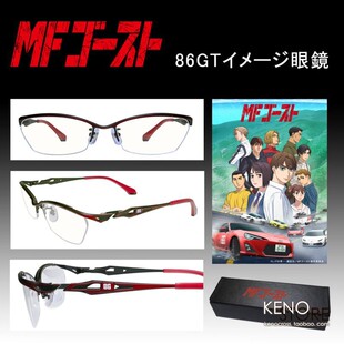 预定 MF GHOST 执事眼镜 防紫外线 片桐夏向 86GT 眼镜框 眼镜架
