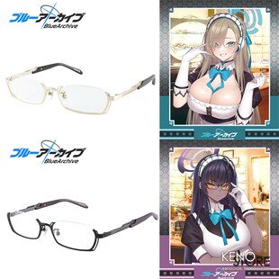 预定 蔚蓝碧蓝档案 执事眼镜 角楯花凛 一之濑明日奈 眼镜框架