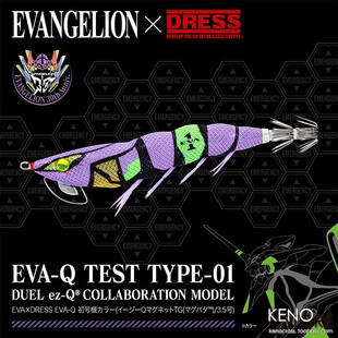 预定 EVA新世纪福音战士 虾鱿鱼钩鱼饵路亚渔具DRESS联名款初号机