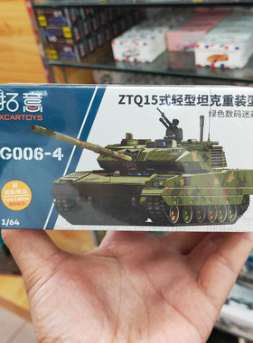 1:64国产ZTQ-15式轻型坦克重装型仿真合金军事模型金属玩具车摆件