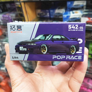 拓意1/64日产Skyline GT-R R33仿真合金汽车模型小比例收藏金属车