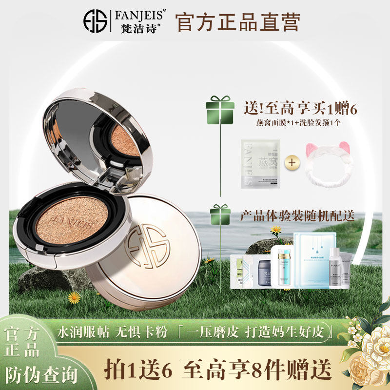 梵洁诗幻彩靓颜气垫霜持久轻薄BB霜CC霜粉底液控油养肤遮瑕,彩妆/香水/美妆工具,遮瑕,淘宝优惠券,粉丝福利购,淘宝优惠卷