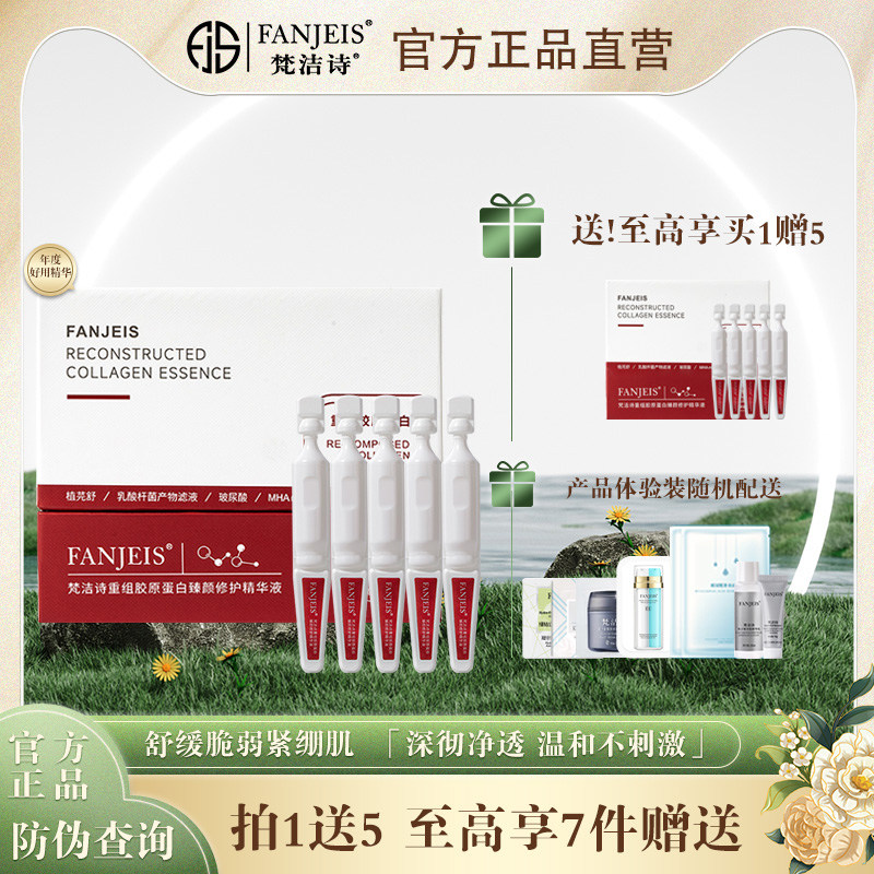 梵洁诗重组胶原蛋白臻颜修护精华液