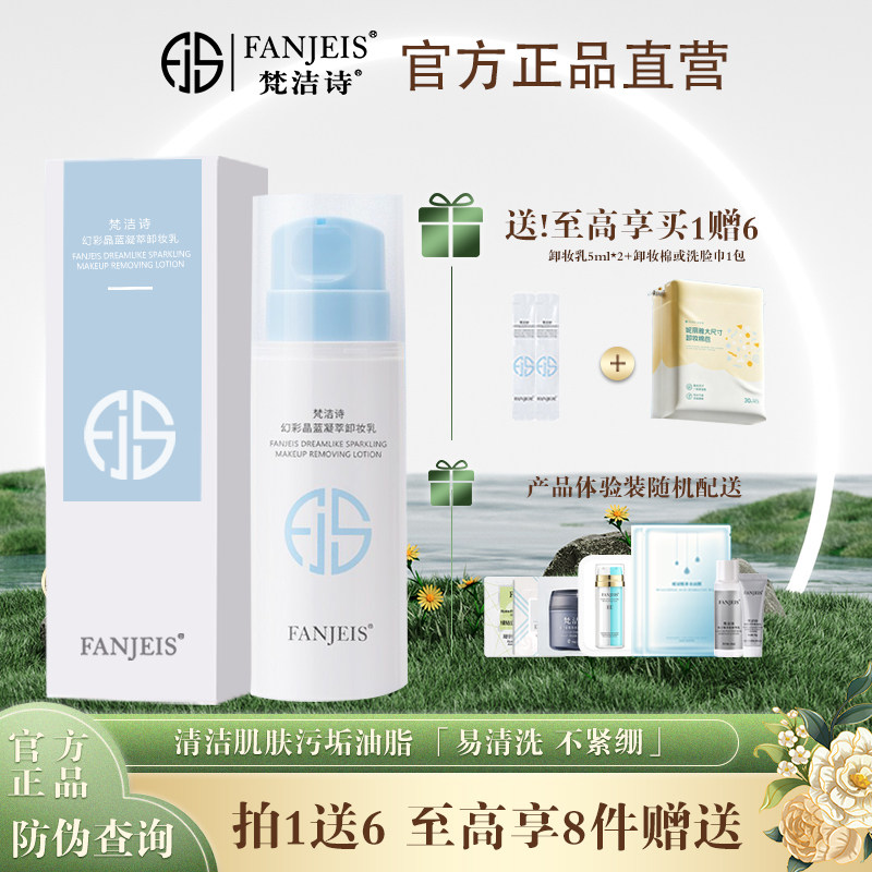 幻彩晶蓝凝萃卸妆乳清洁