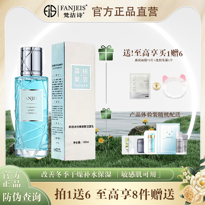 梵洁诗肌因活性水肌源爽肤水柔肤水精华滋润水化妆水深层补水保湿