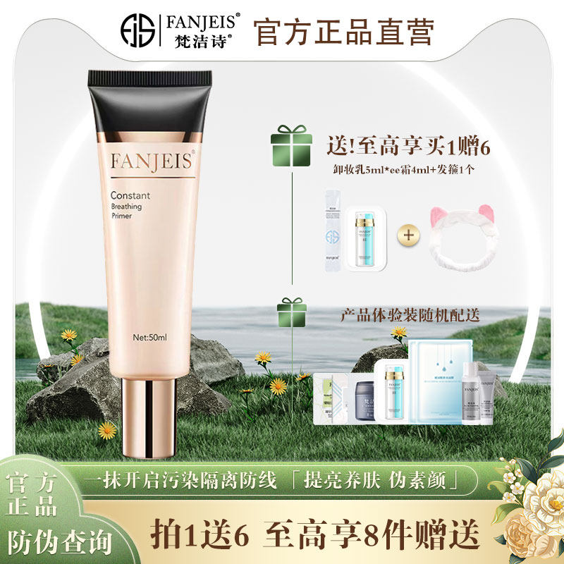 梵洁诗恒颜清透隔离乳水润提亮养肤伪素颜保湿隔离彩妆轻薄透气