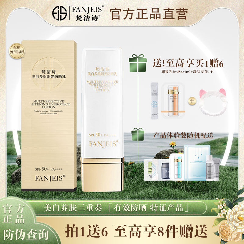 梵洁诗SPF50+提亮防晒乳
