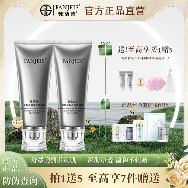 梵洁诗洗面奶蓝钻皇后多肽洁面乳清洁泡沫敏感温和毛孔保湿粉刺