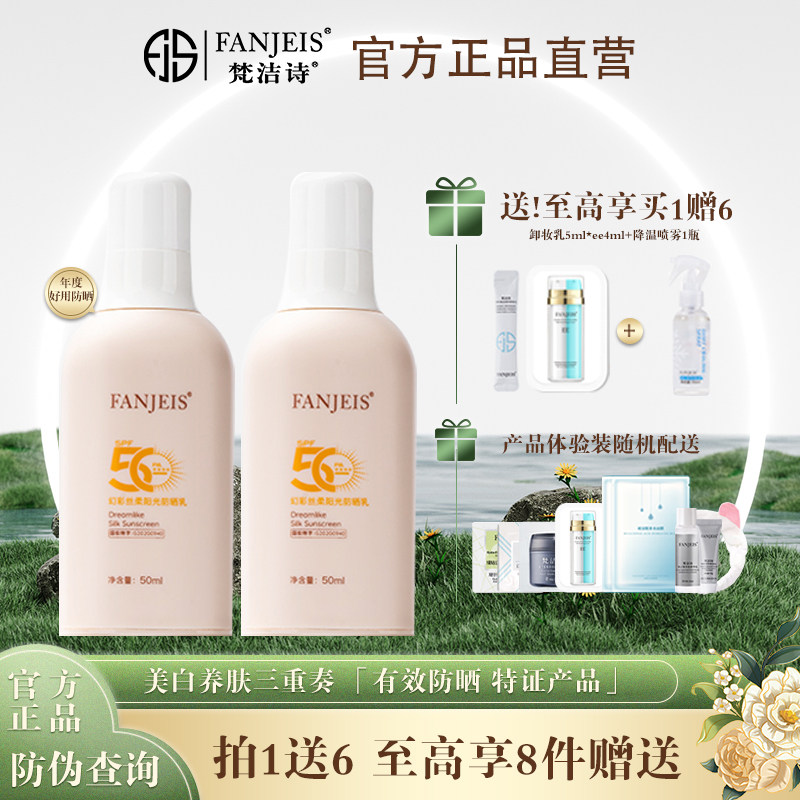 梵洁诗防晒乳50ml温和保湿抗UV