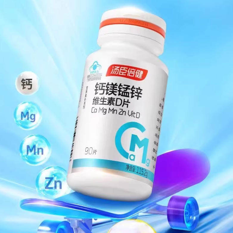 汤臣倍健钙镁片多梦易醒压力大熬夜锰锌维D另有芬兰钙镁锰锌叶酸
