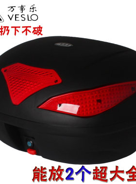 特大号摩托车2个后备箱储物尾箱