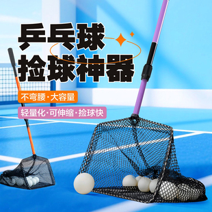 乒乓球捡球器大容量集球网多球筐练球器球网筐碳素轻便自动多功能