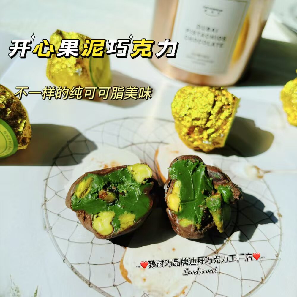 臻时巧纯可可脂开心果夹心球迪拜黑巧巧克力坚果夹心送礼网红零食