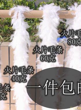 白色羽毛酒吧饰品材料