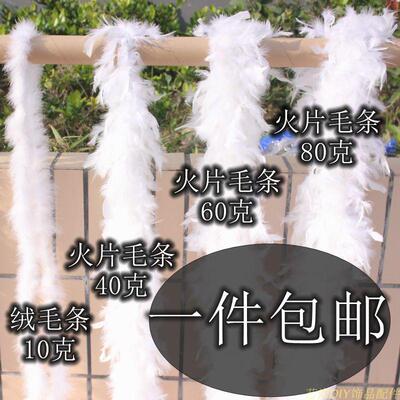 白色羽毛酒吧饰品材料