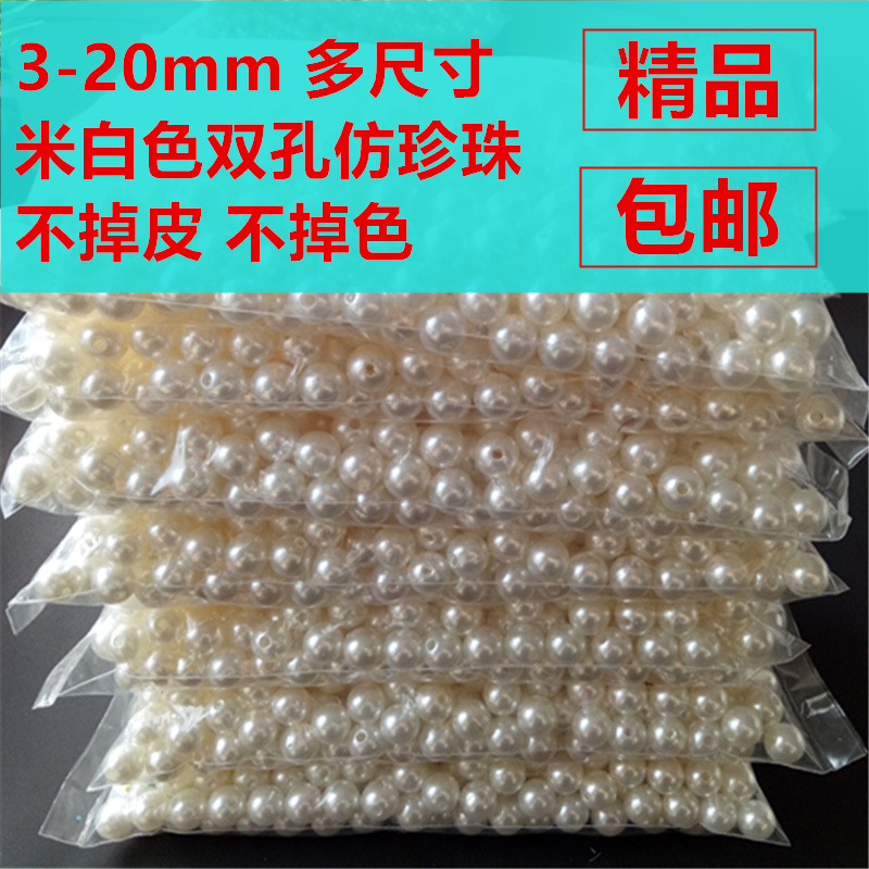 DIY手工材料散珠配件 ABS仿珍珠整斤手链散珠双孔圆珠子4-20mm