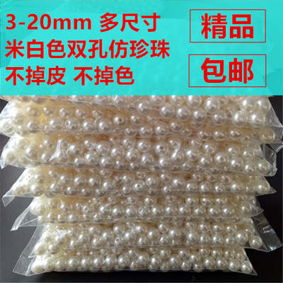 DIY手工材料散珠配件 ABS仿珍珠整斤手链散珠 双孔圆珠子4-20mm