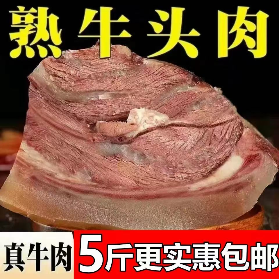 牛肉牛头肉半熟牛头肉原味现煮甄选优质带皮牛脸肉商超批发饭店熟