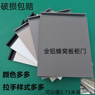 鋁合金蜂窩板柜門定制廚房櫥柜門帶框自裝 免打孔訂做衣柜門灶臺門