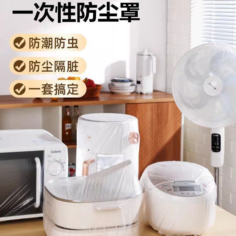 加厚款一次性防尘家用电器电饭锅透明罩厨房烤盘微波炉家电防尘罩