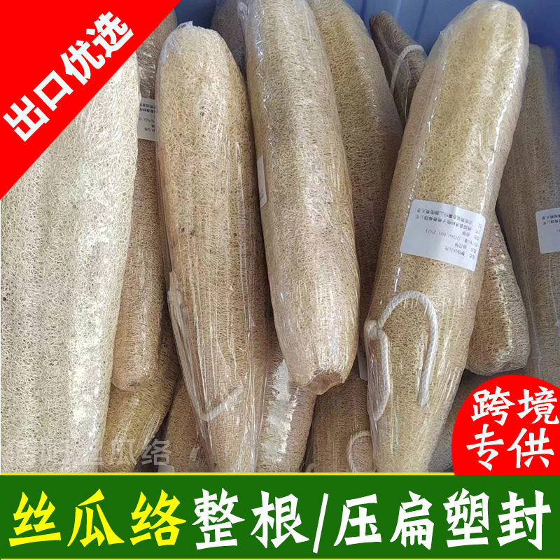 跨境压缩塑封天然丝瓜络搓澡巾沐浴刷锅洗碗整根丝瓜烙囊去油