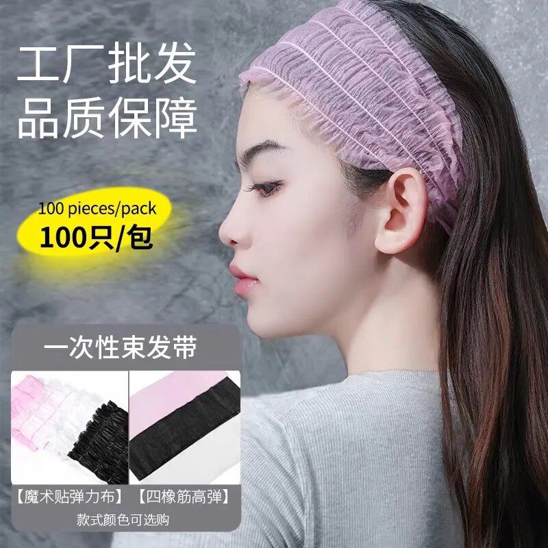 一次性束发带无纺布免洗弹性发箍发圈洗脸包头巾头套加厚
