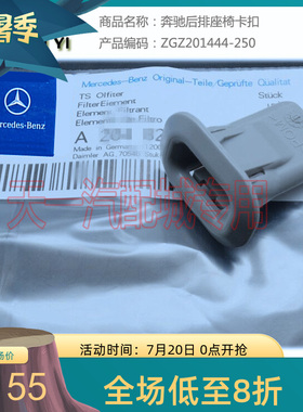 原装奔驰E级GLA级200/220/260/GL/300/W212/204/A180后排座椅卡扣