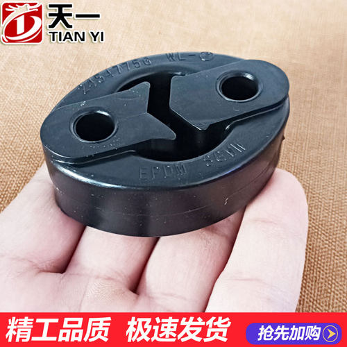 天鸿吊耳A+绅雅自由舰排气管吊胶
