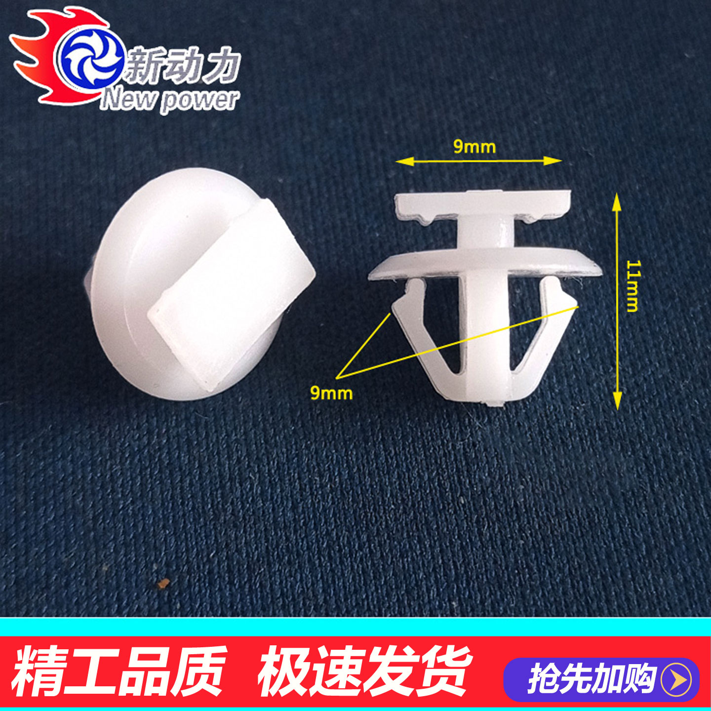 天鸿AIONY/Yplus轮眉饰板卡扣