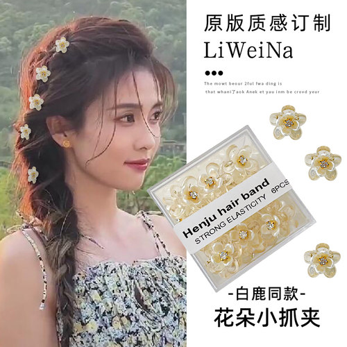 白鹿同款山茶花编发发夹女夏季侧边刘海夹迷你夹子小抓夹发卡头饰