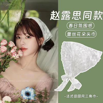 赵露思同款田园风三角巾女2024新款蕾丝发箍头巾针织发带海边头饰