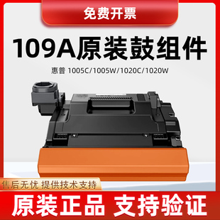 原装惠普109A硒鼓NS1020 1005C W成像硒鼓 W1108A 108a感光鼓组件