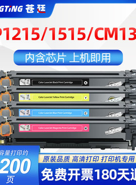 适用惠普m251n hp131a cp1215 CM1312nfi cm1415fn CP1525n 硒鼓