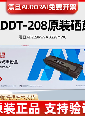 原装震旦AD228PW硒鼓ADDT-208 AD228MWC打印机墨粉盒碳粉